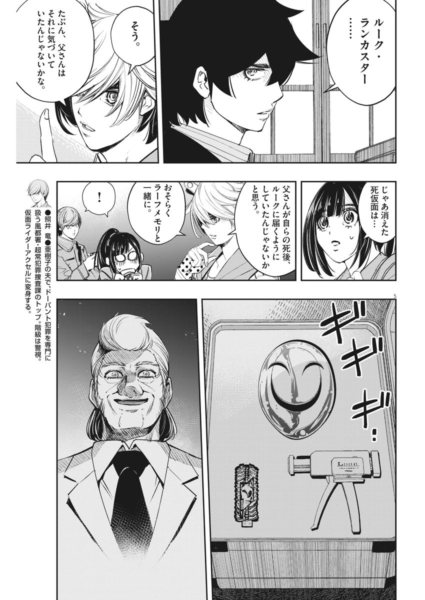 風都探偵 第93話 - Page 5