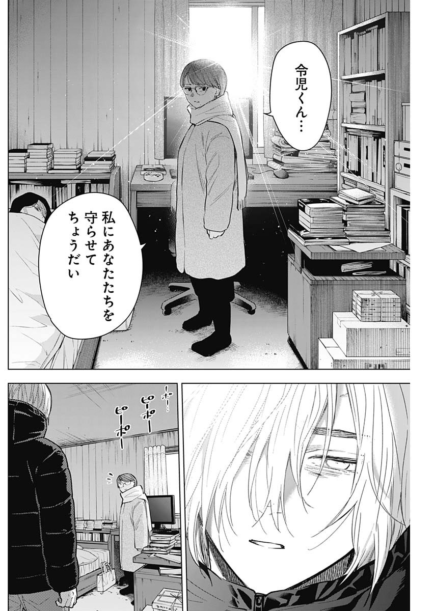 少年のアビス 第145話 - Page 14