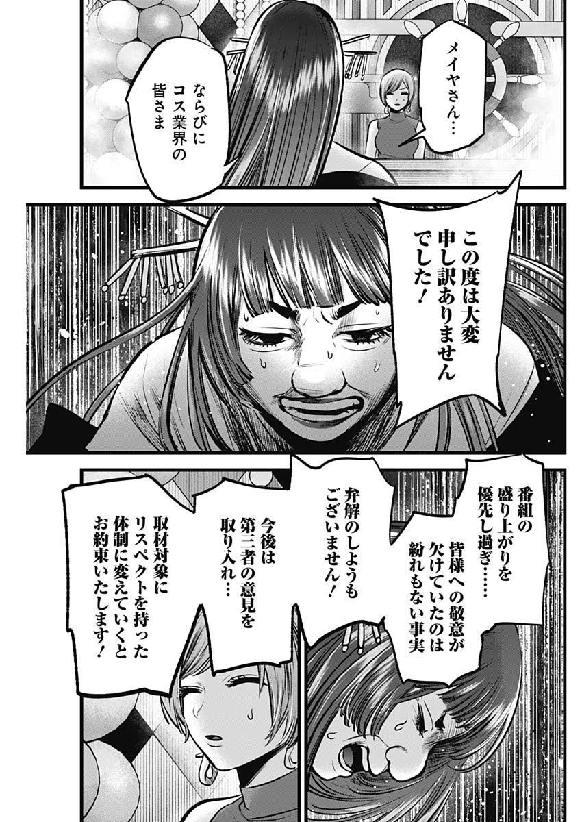 推しの子 第92話 - Page 11