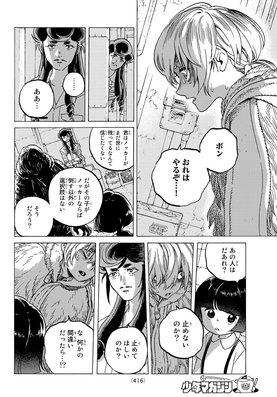 不滅のあなたへ 第130.2話 - Page 4