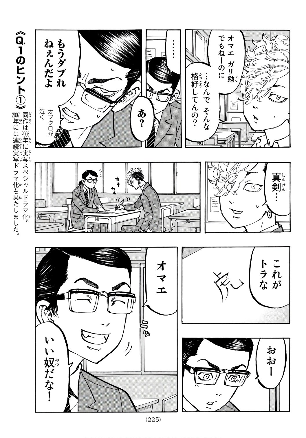 東京卍リベンジャーズ 第67話 - Page 9