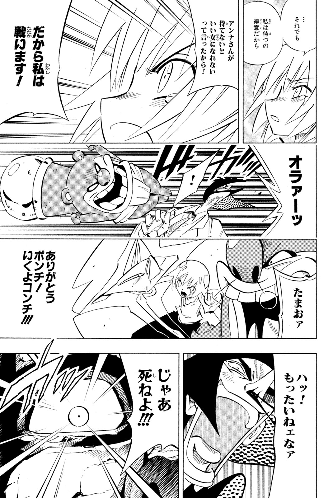 シャーマンキングザスーパースター 第241話 - Page 15