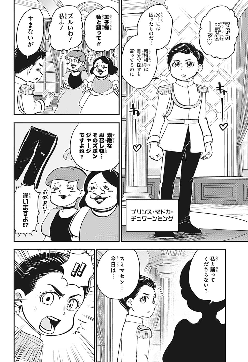 僕とロボコ 第112話 - Page 8