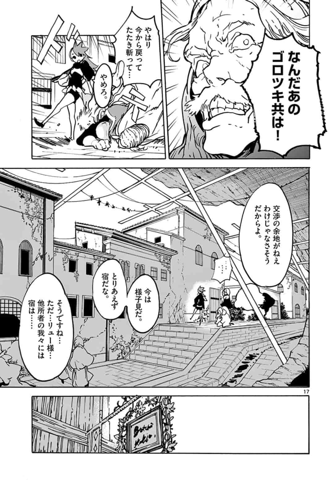 任侠転生 -異世界のヤクザ姫- 第7.1話 - Page 17