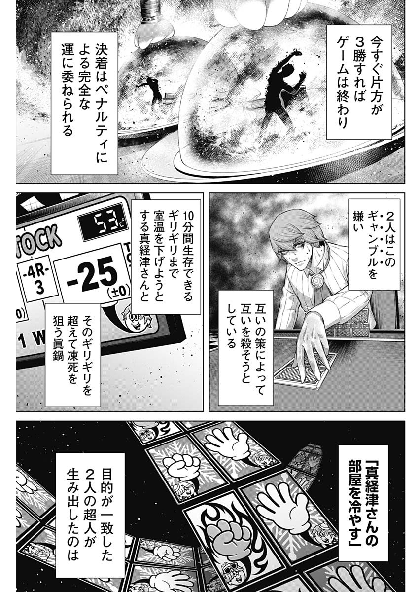 ジャンケットバンク 第123話 - Page 3