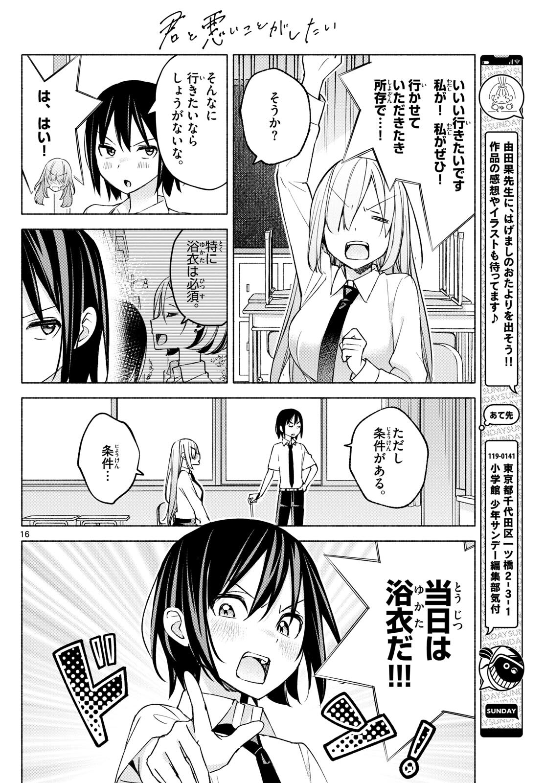 君と悪いことがしたい 第37話 - Page 16