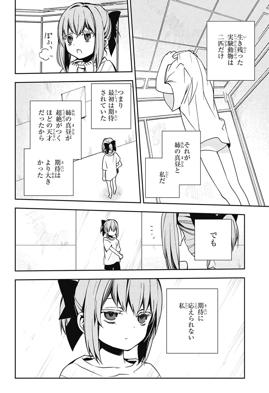 終わりのセラフ 第97話 - Page 8