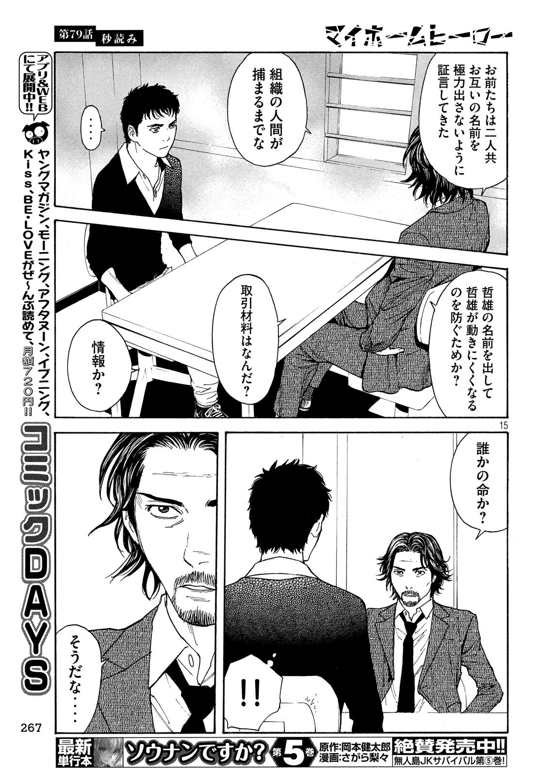 マイホームヒーロー 第79話 - Page 15