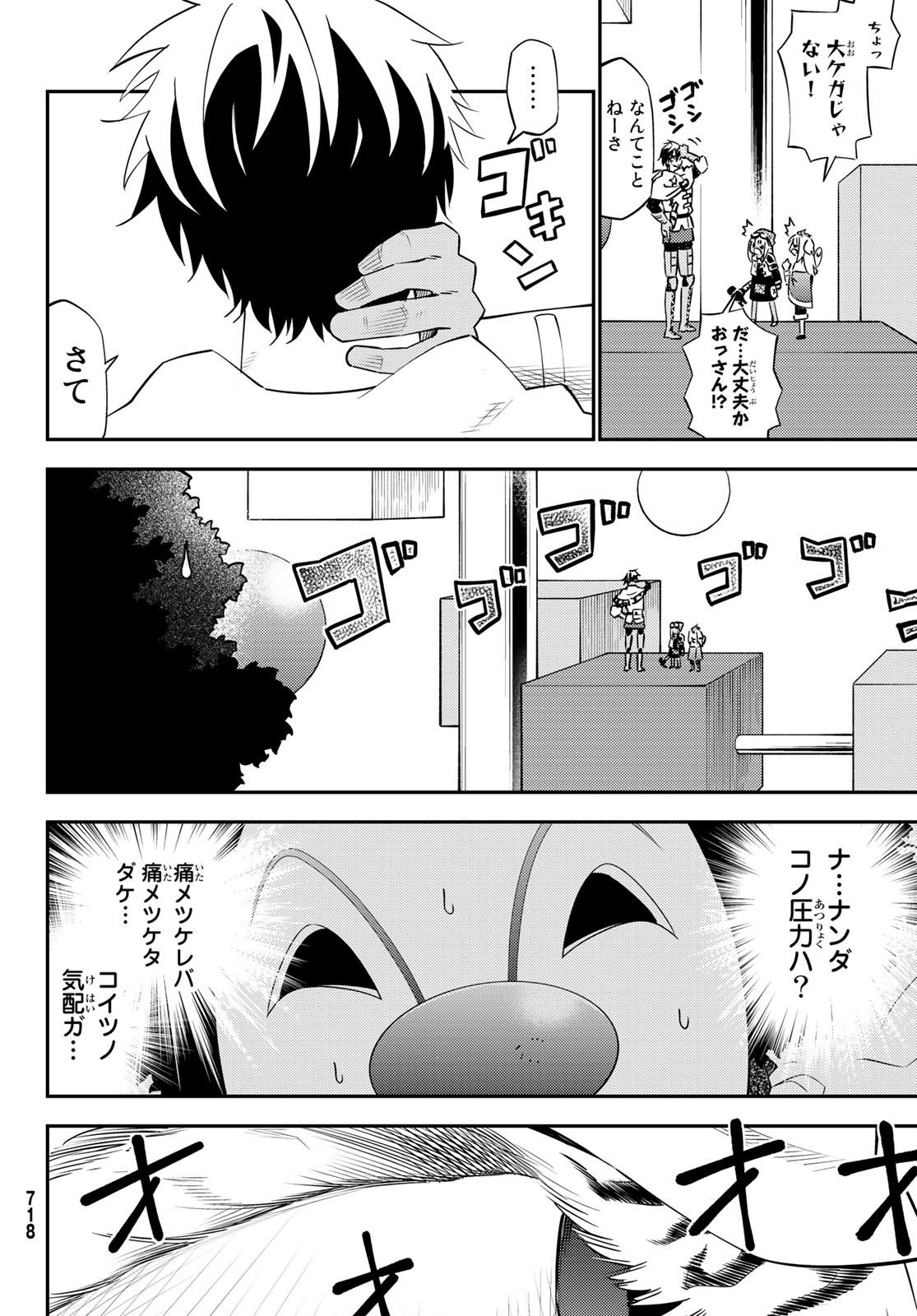 29歳独身中堅冒険者の日常 第59話 - Page 30