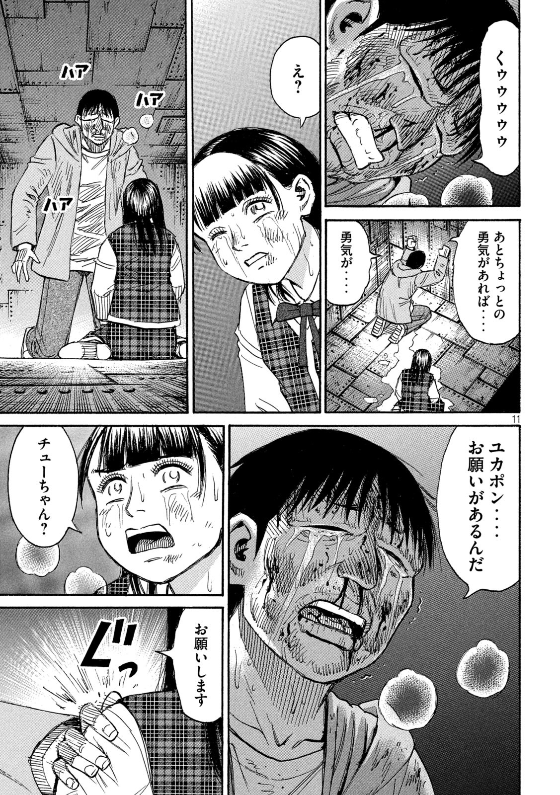 彼岸島 48日後… 第386話 - Page 11