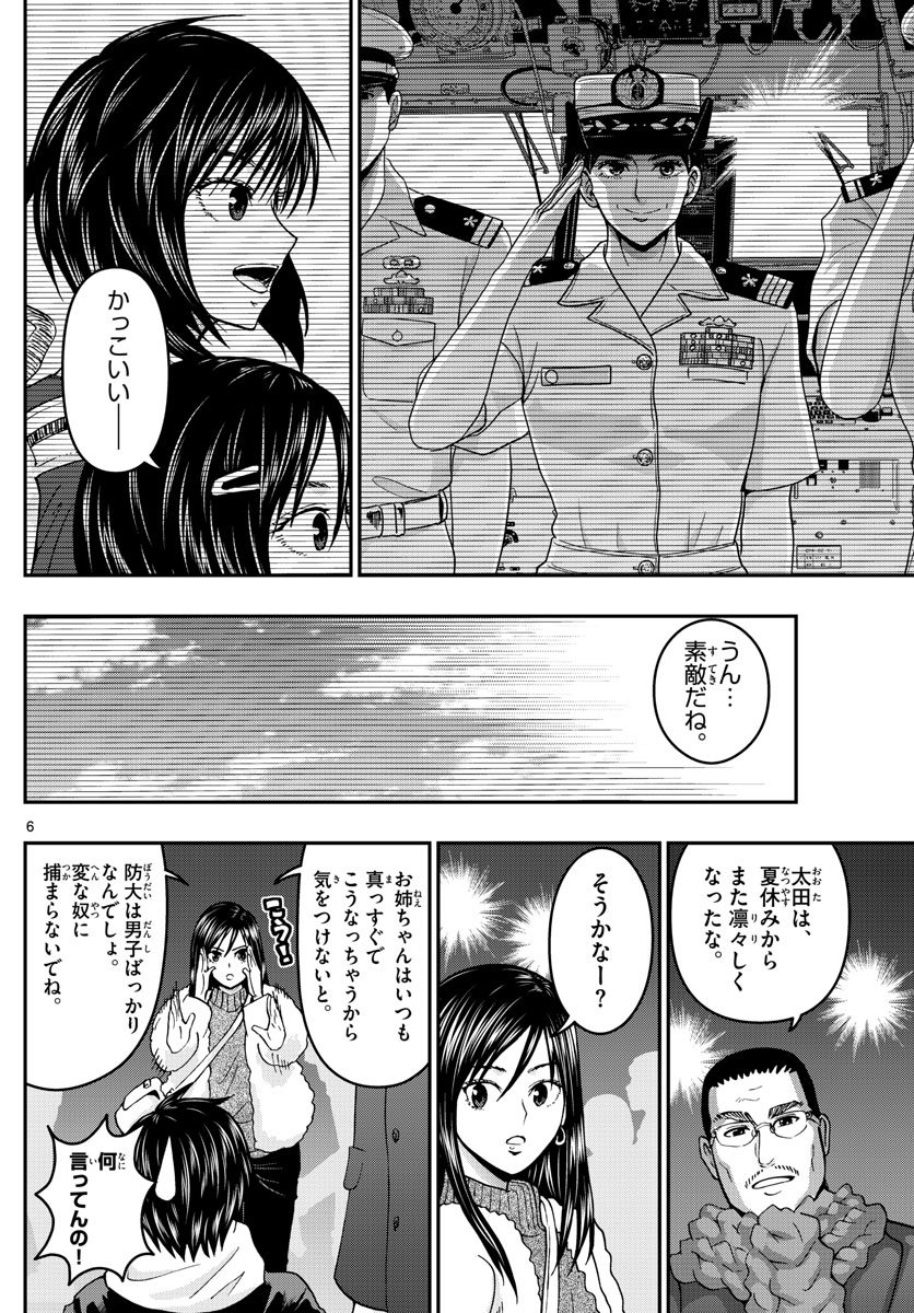 あおざくら防衛大学校物語 第303話 - Page 6