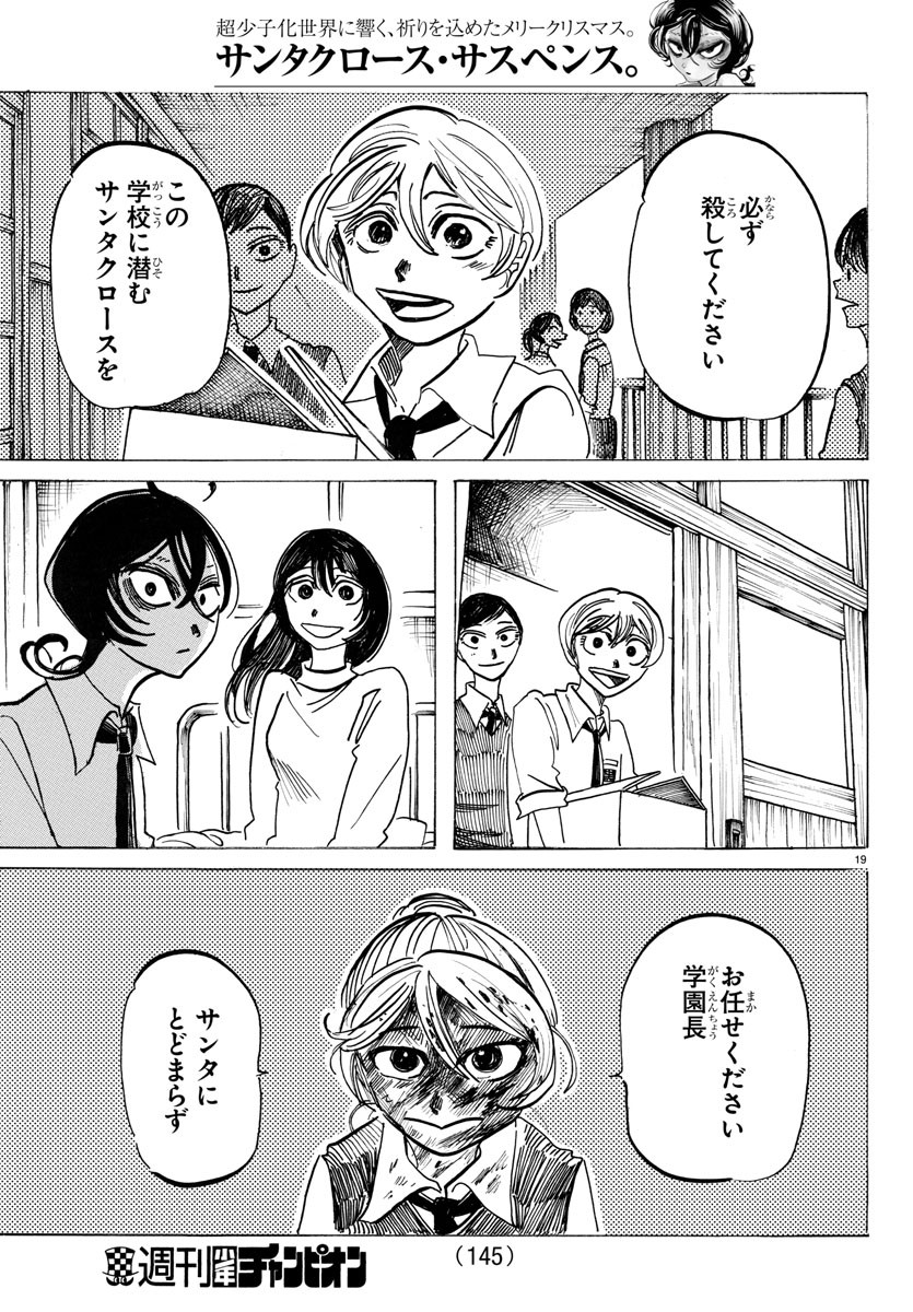 サンダ 第28話 - Page 19