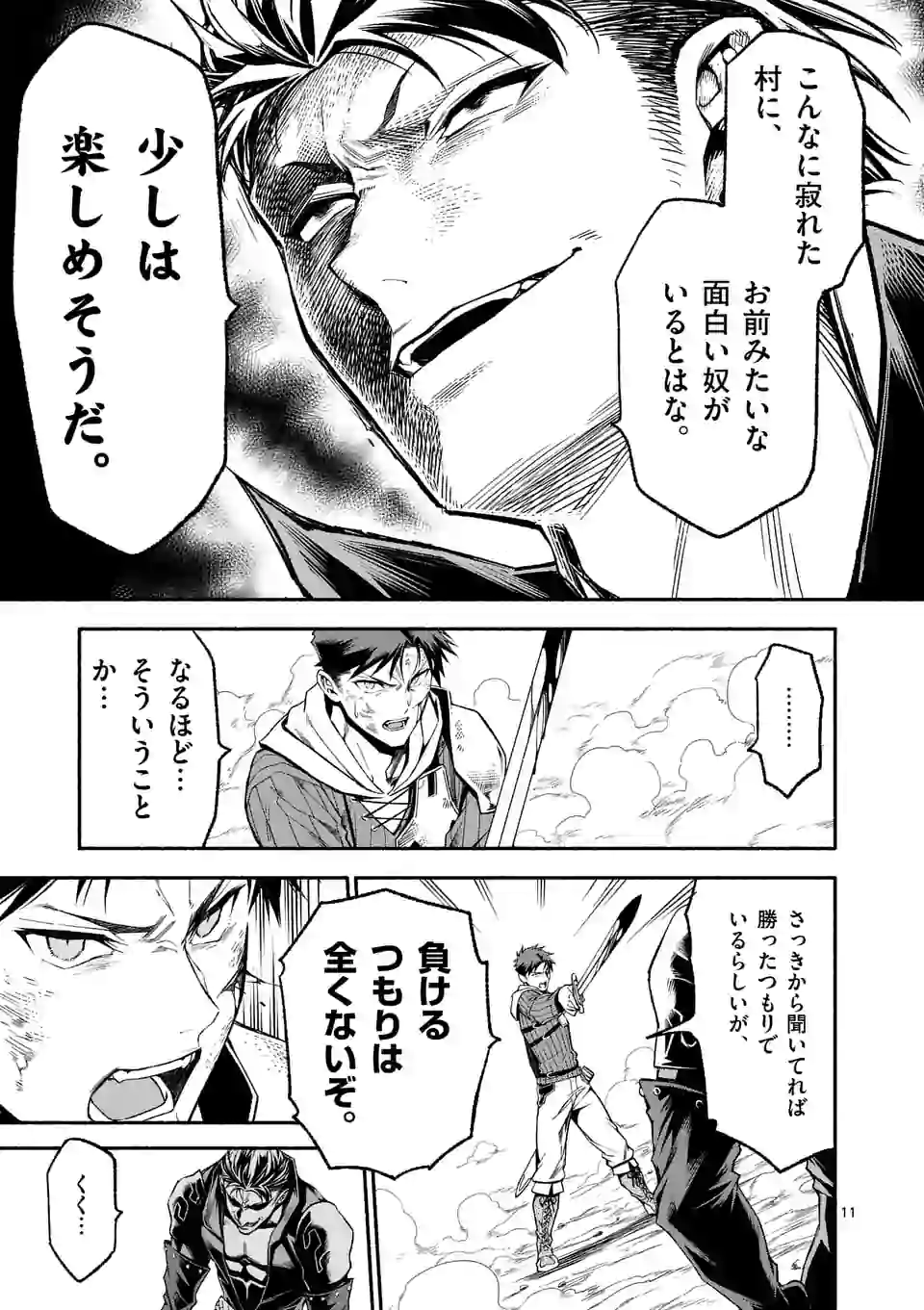 死に戻り、全てを救うために最強へと至る＠comic 第10話 - Page 11