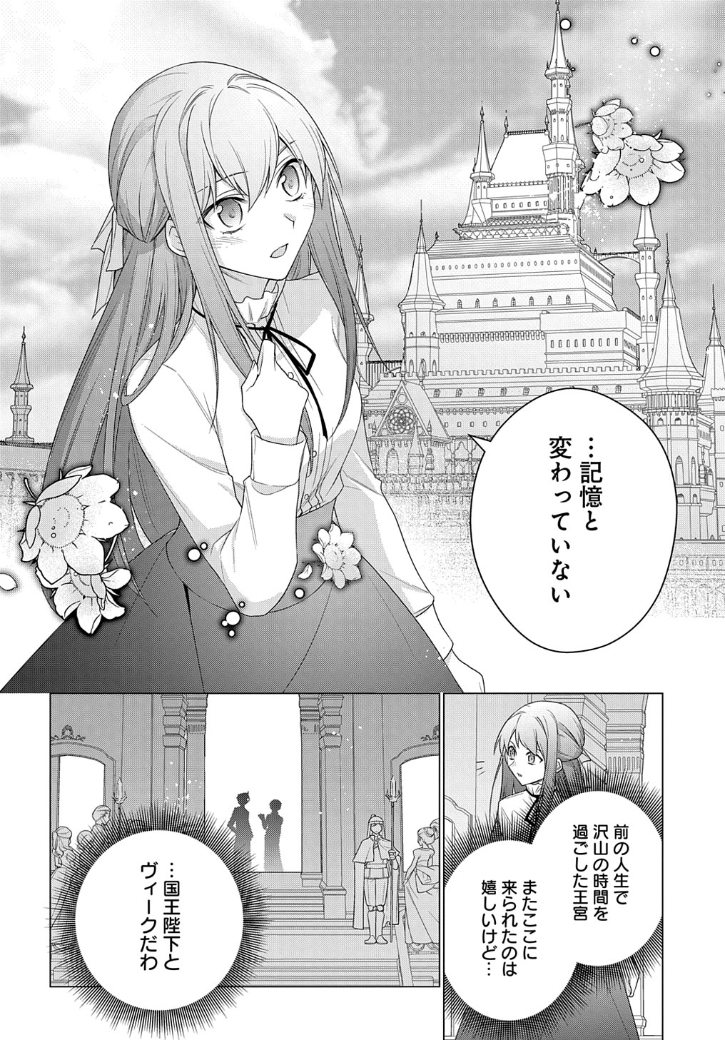 元、落ちこぼれ公爵令嬢です。 第22話 - Page 24