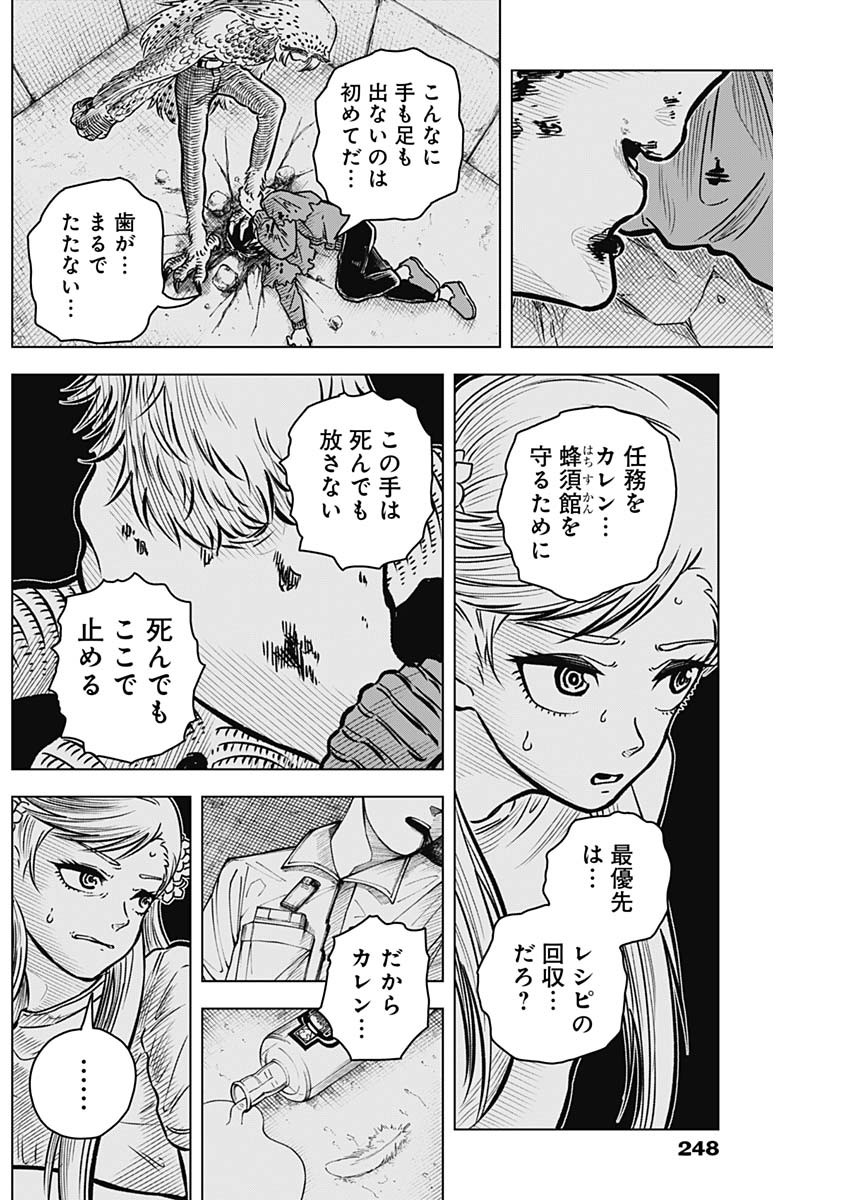 アイアンファミリア 第8話 - Page 10