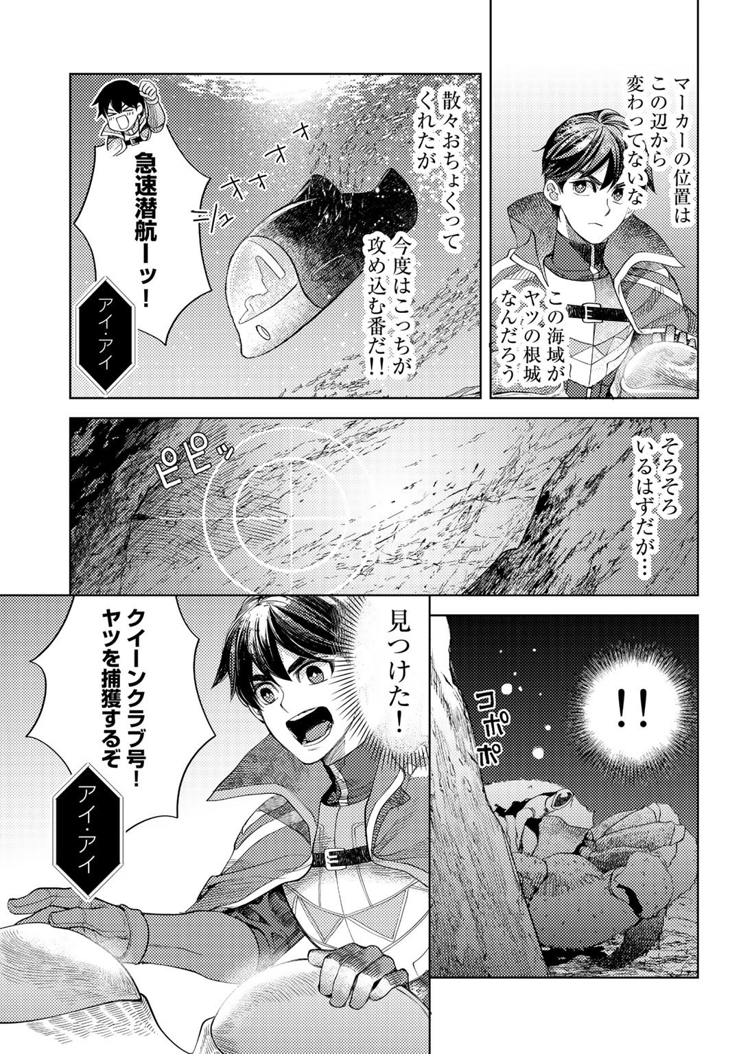 おっさんのリメイク冒険日記 ～オートキャンプから始まる異世界満喫ライフ～ 第46話 - Page 9