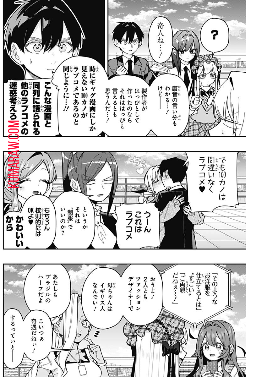 君のことが大大大大大好きな100人の彼女 第160話 - Page 8