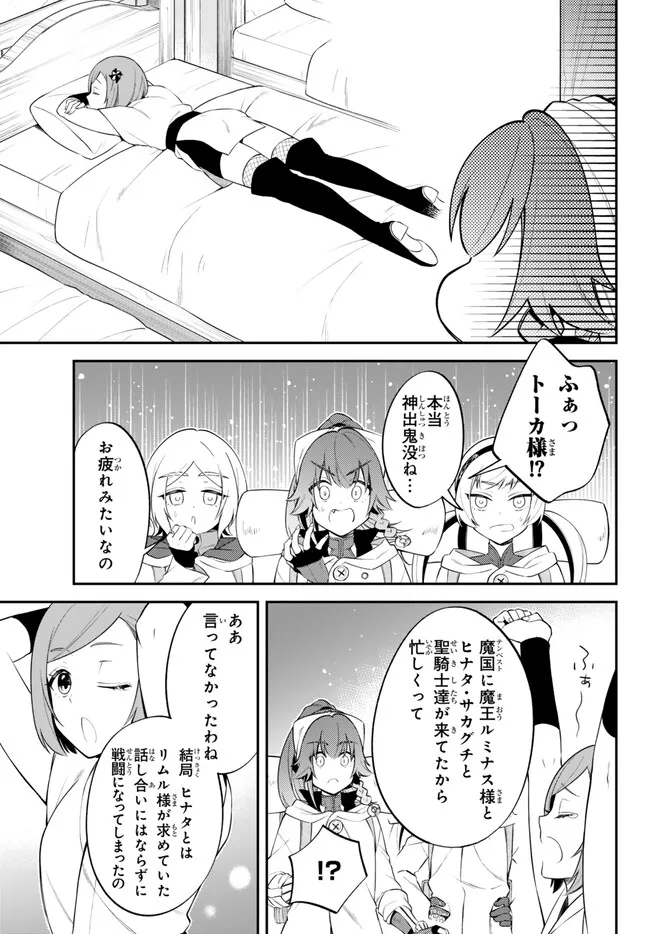 転生したらスライムだった件 異聞 ～魔国暮らしのトリニティ～ 第76話 - Page 7