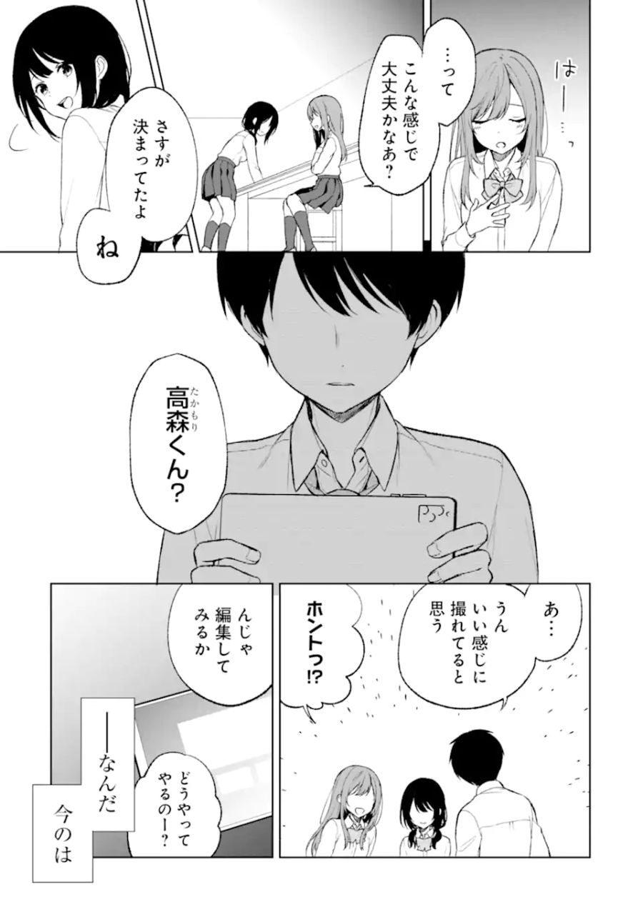 痴漢されそうになっているS級美少女を助けたら隣の席の幼馴染だった 第45.2話 - Page 12