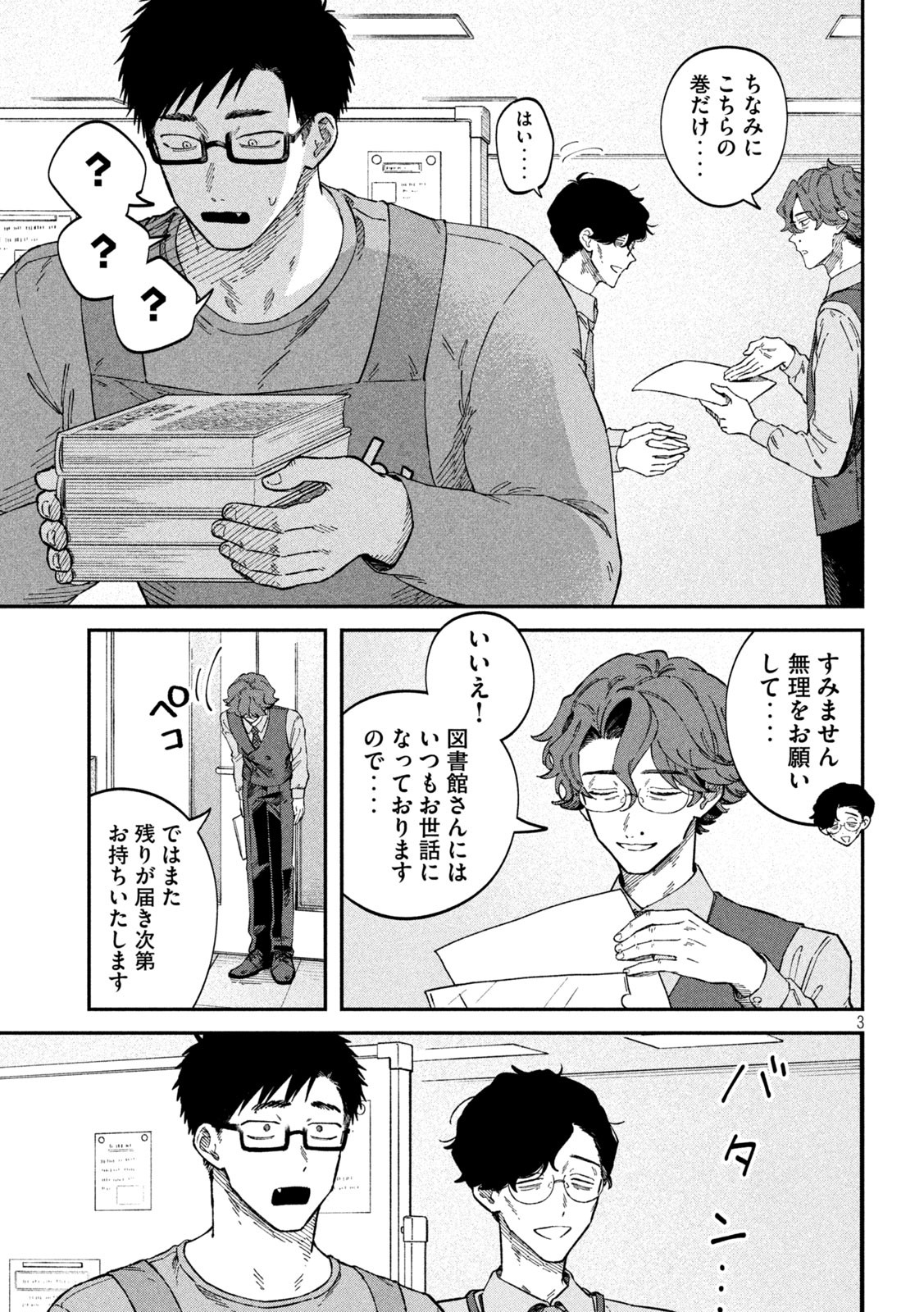 税金で買った本 第92話 - Page 3