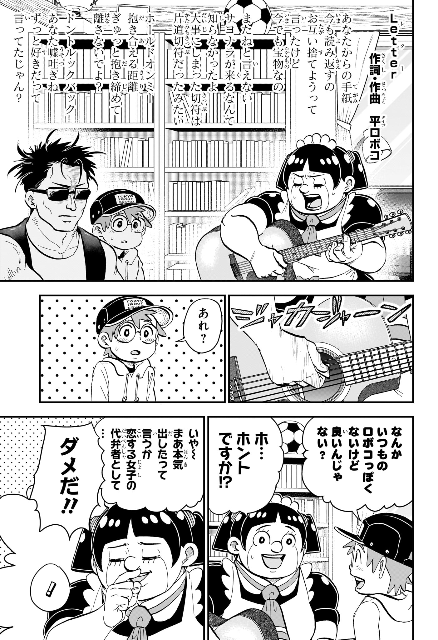 僕とロボコ 第170話 - Page 11