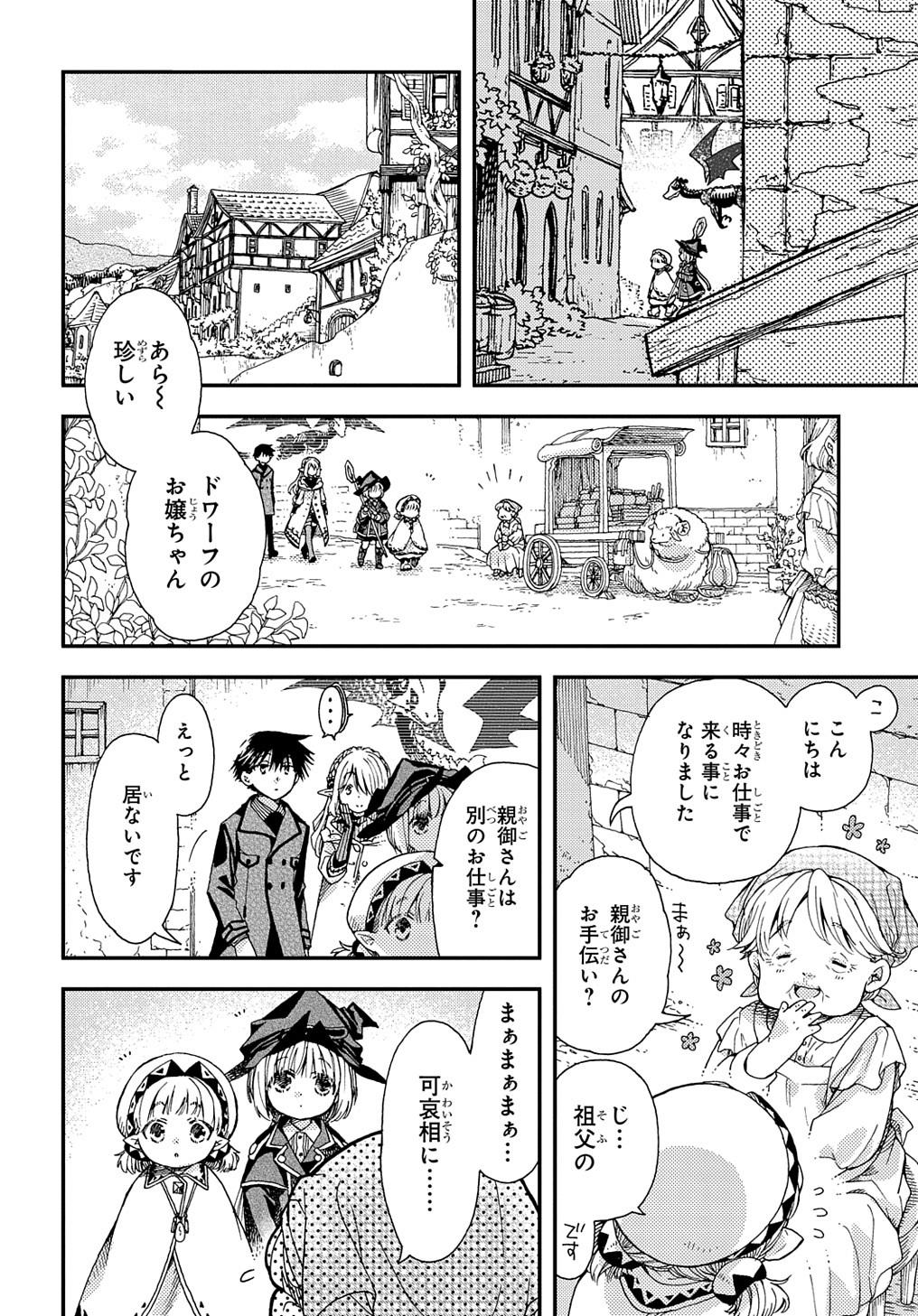 骨ドラゴンのマナ娘 第27.1話 - Page 8