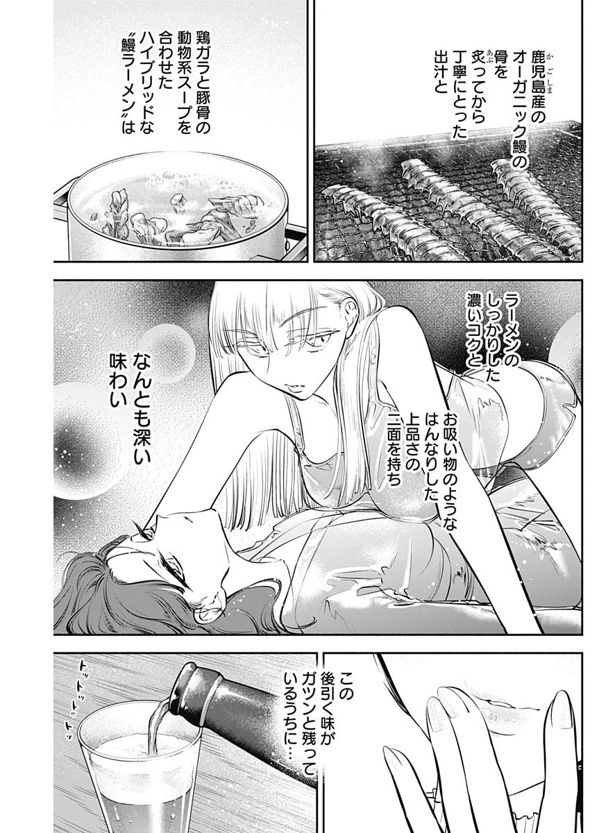 女優めし 第35話 - Page 7