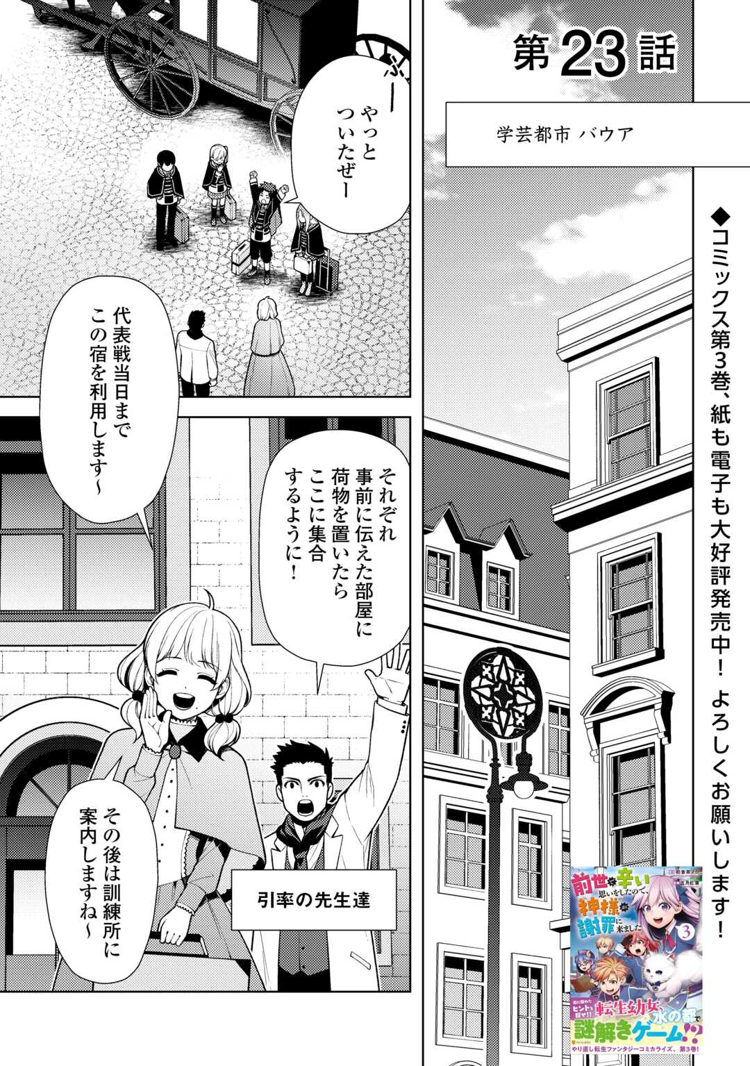 前世で辛い思いをしたので、神様が謝罪に来ました 第23話 - Page 1