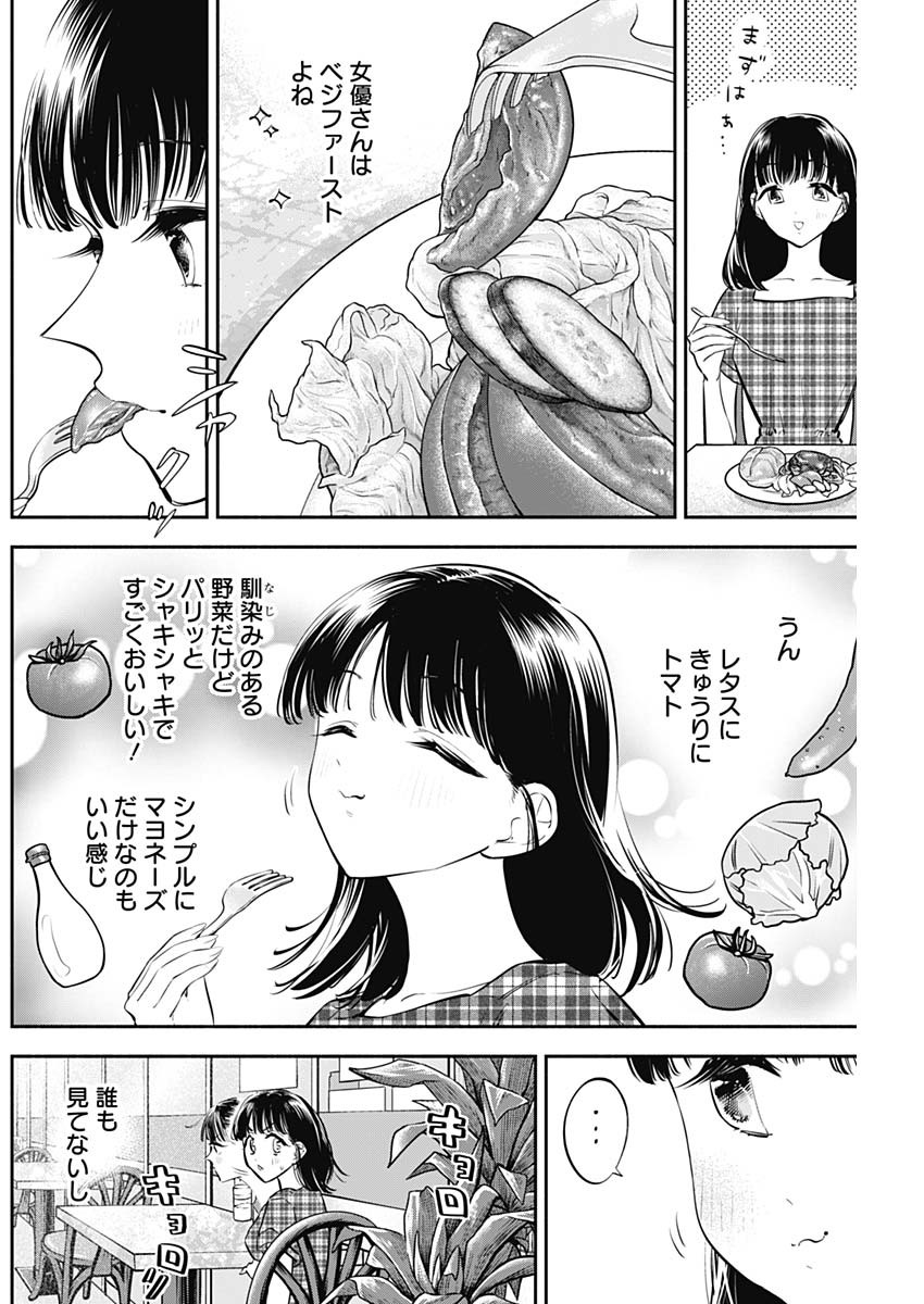 女優めし 第43話 - Page 8