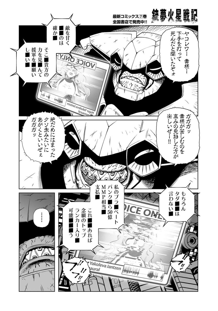 銃夢火星戦記 第39.2話 - Page 16