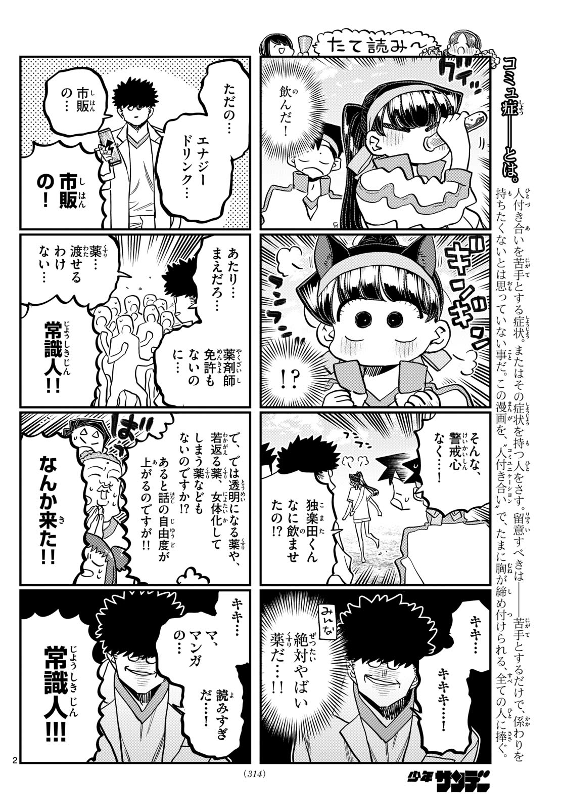 古見さんは、コミュ症です 第431話 - Page 2