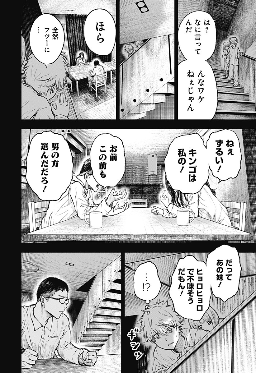 ワイルドストロベリー 第1話 - Page 26