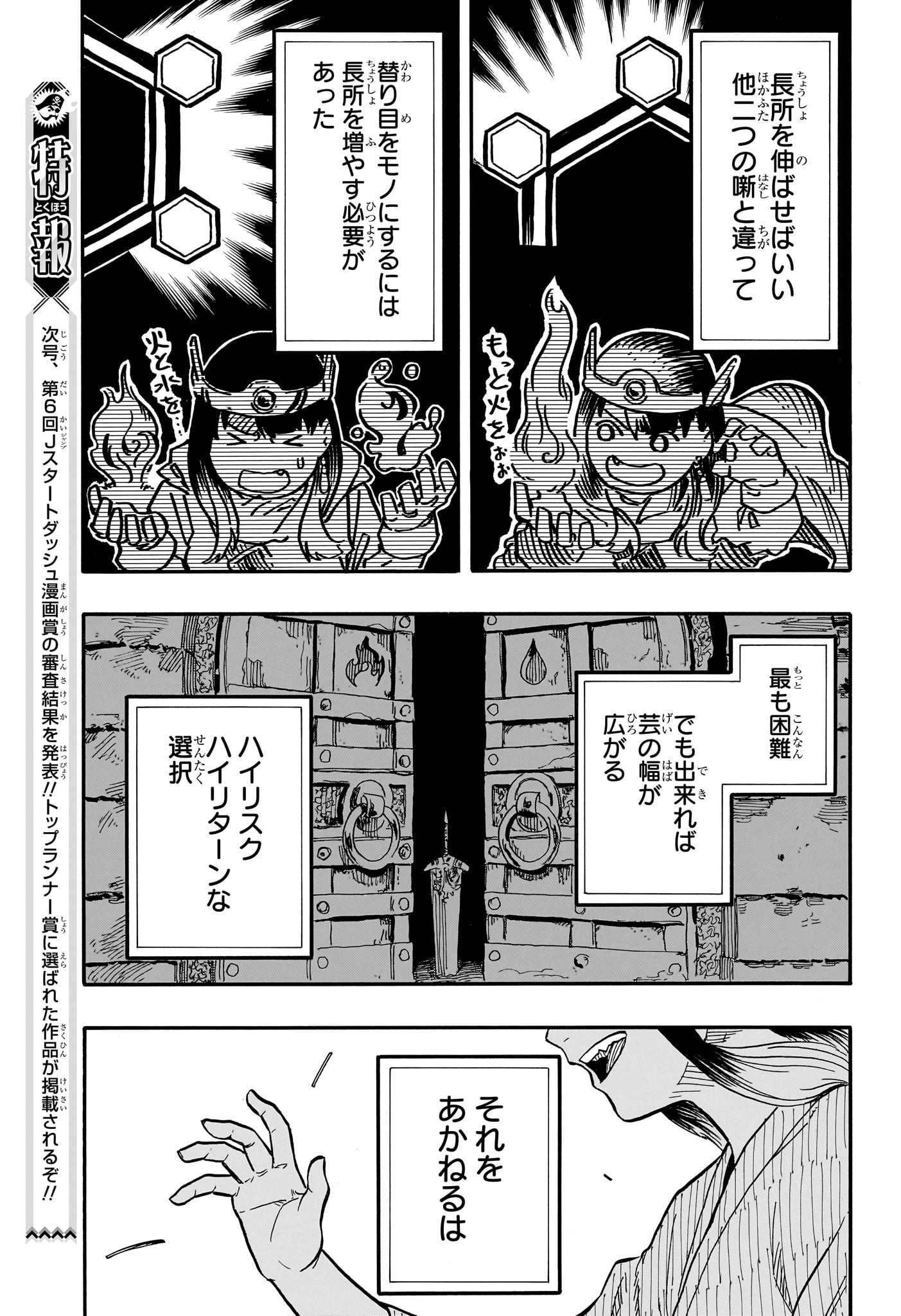あかね噺 第71話 - Page 15