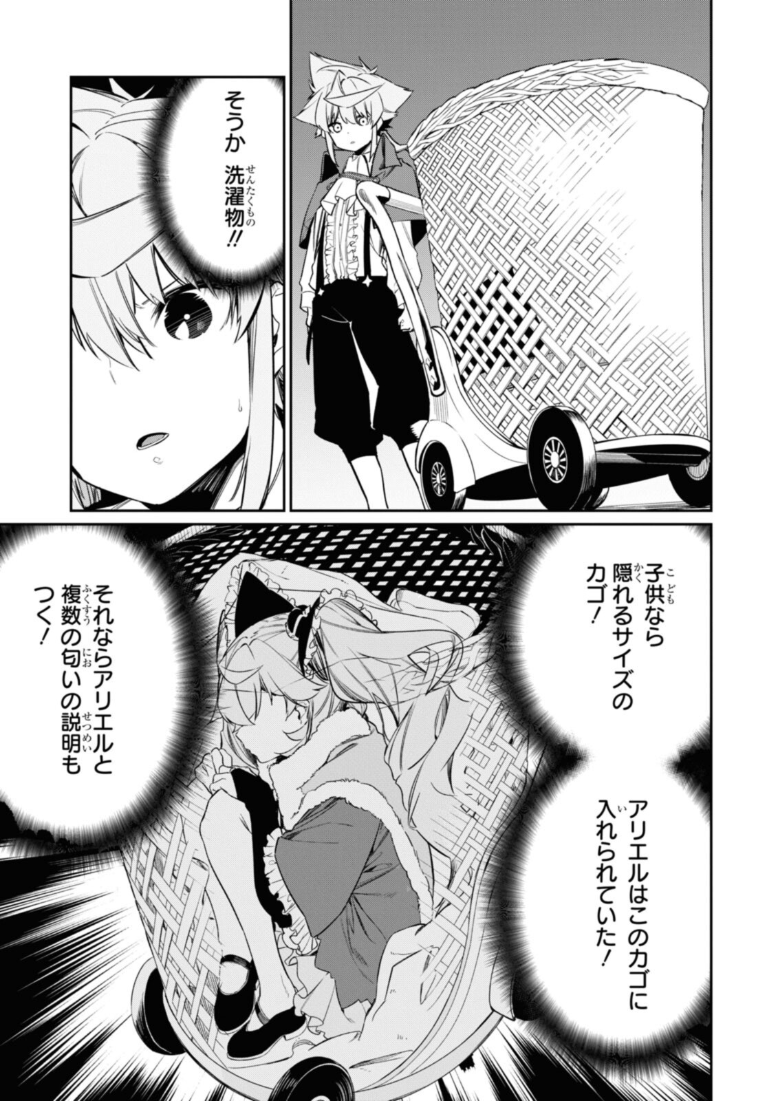 魔力0で最強の大賢者～それは魔法ではない、物理だ！～ 第22.1話 - Page 7