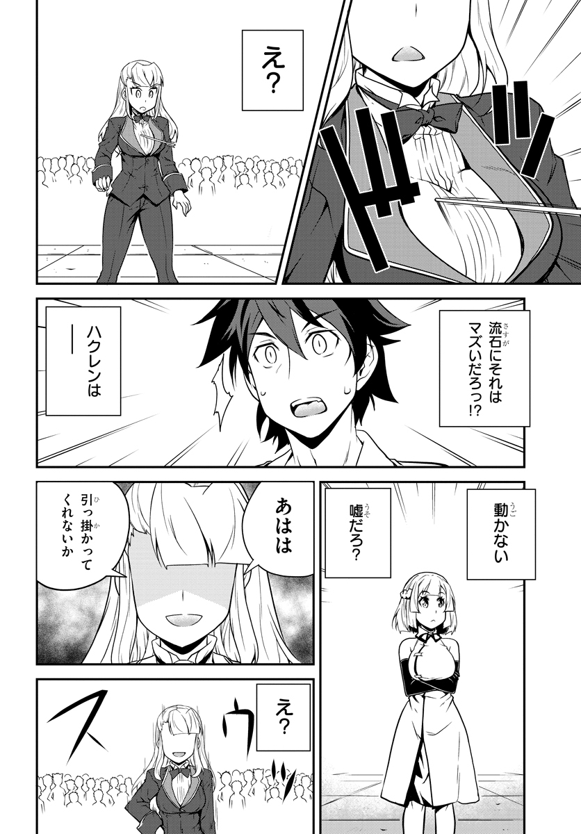 異世界のんびり農家 第75話 - Page 2