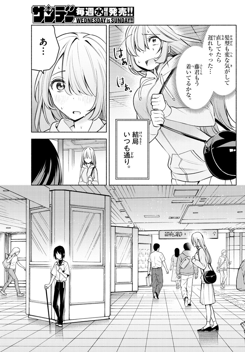 君と悪いことがしたい 第5話 - Page 5