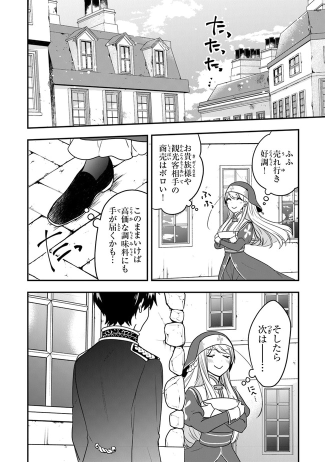 悪役令嬢の追放後！ 教会改革ごはんで悠々シスター暮らし 第17話 - Page 20