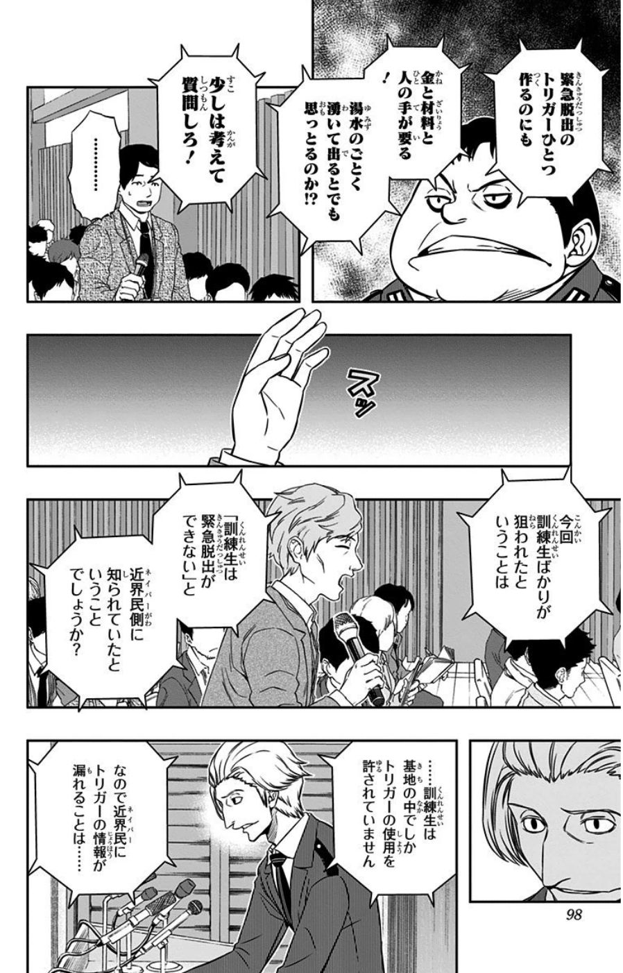 ワートリ 第84話 - Page 10