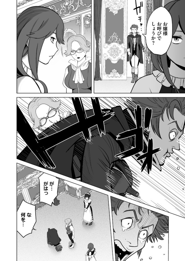 千のスキルを持つ男　異世界で召喚獣はじめました！ 第27話 - Page 8