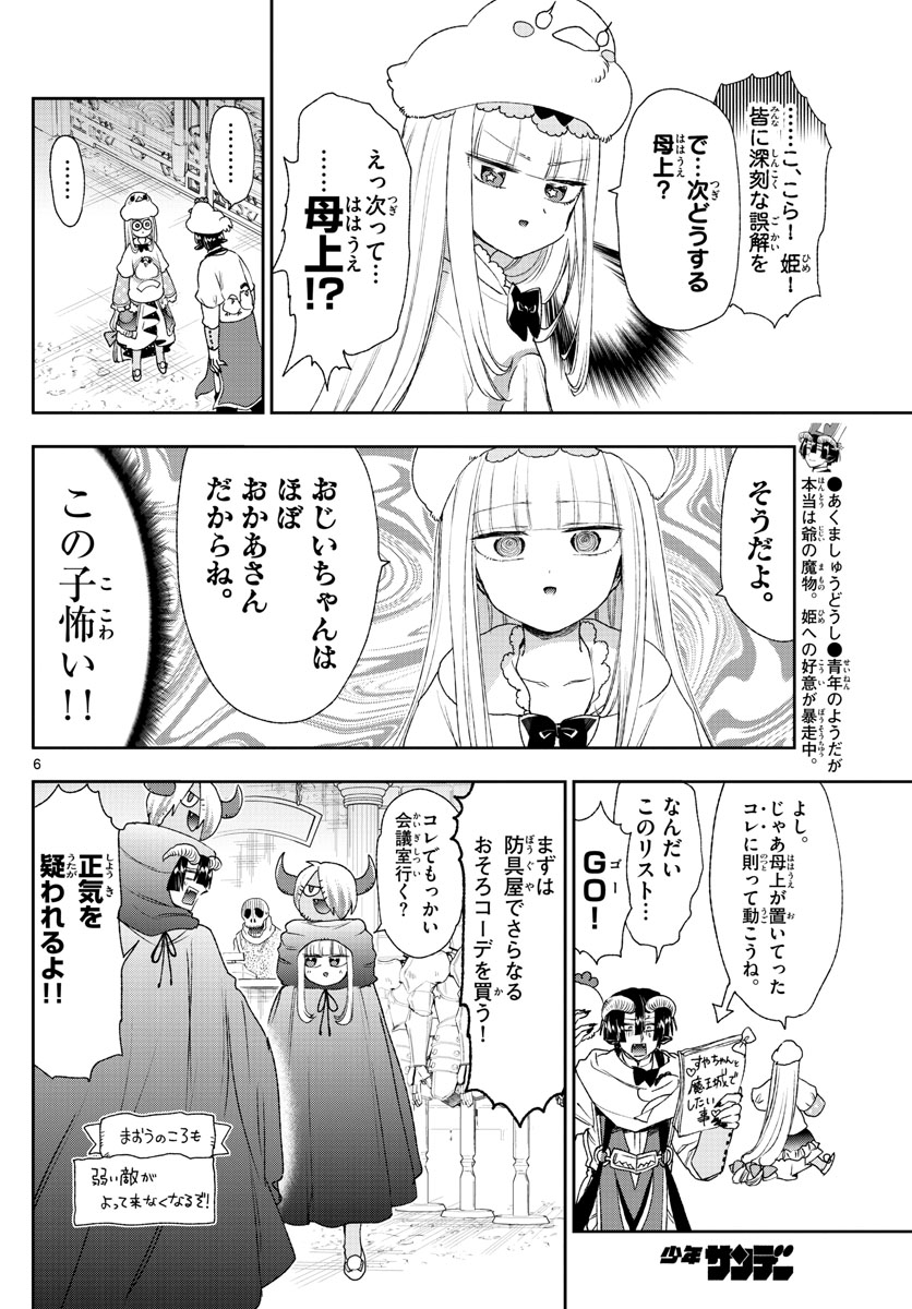 魔王城でおやすみ 第183話 - Page 6