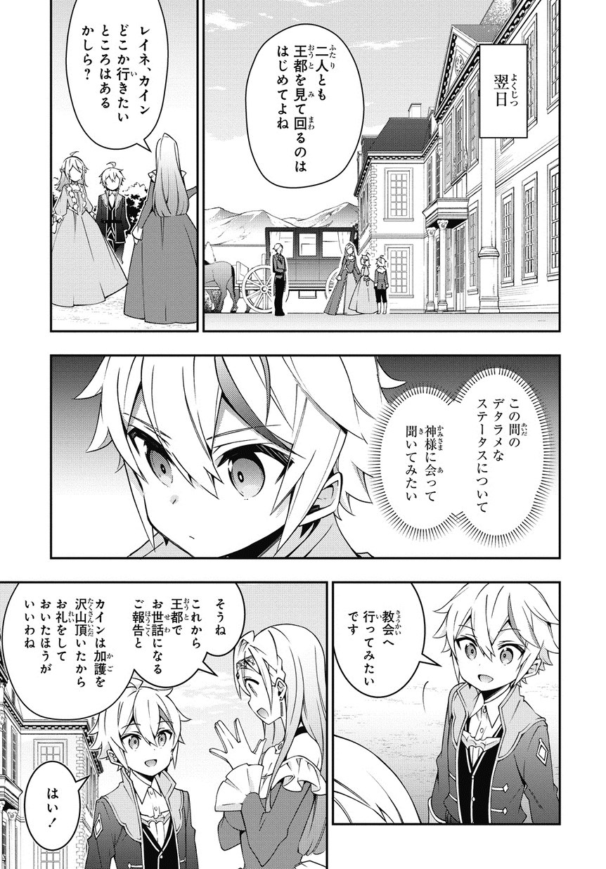 転生貴族の異世界冒険録 第10話 - Page 9