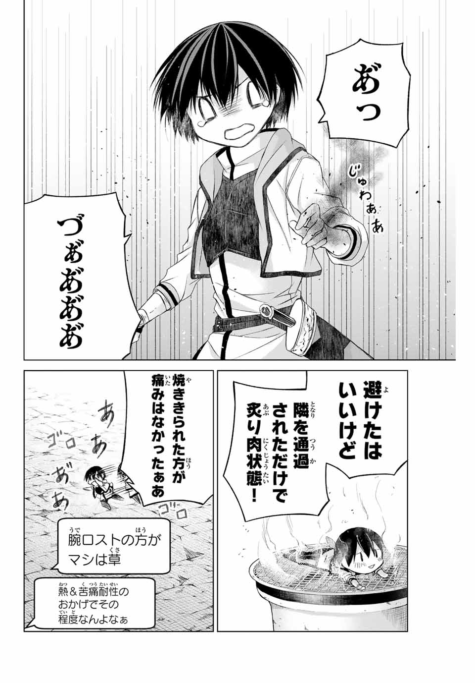 リスナーに騙されてダンジョンの最下層から脱出RTAすることになった 第4話 - Page 20