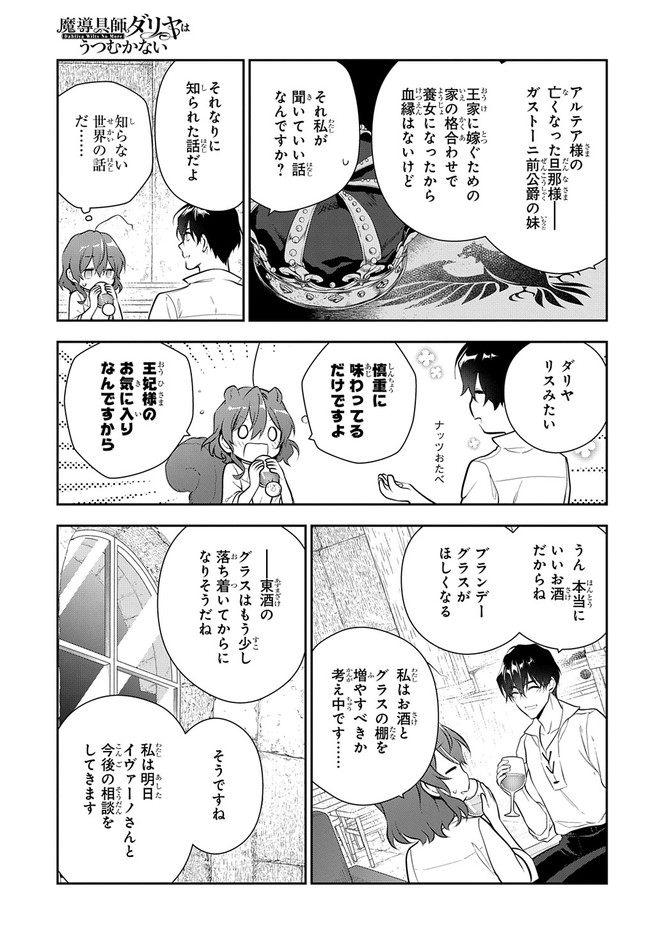 魔導具師ダリヤはうつむかない ～Dahliya Wilts No More～ 第19.3話 - Page 7