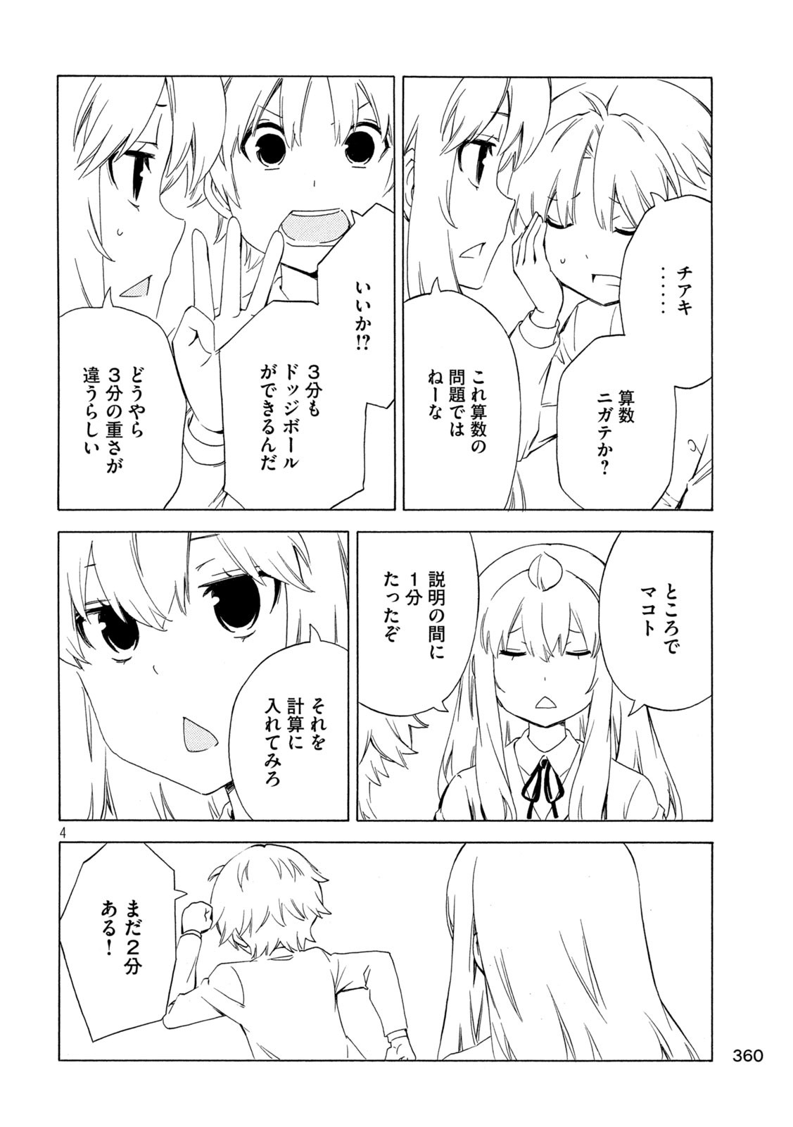 みなみけ 第470話 - Page 4