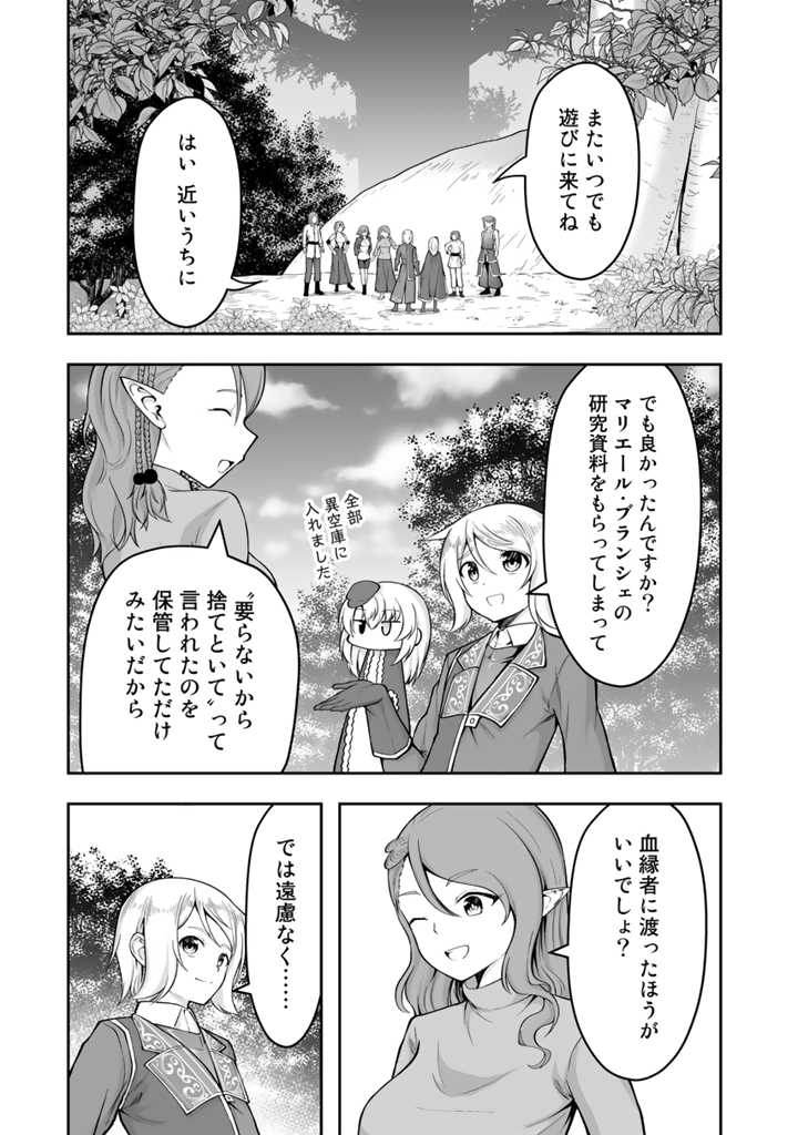 世界樹の下から始める半竜少女と僕の無双ライフ 第17.2話 - Page 9