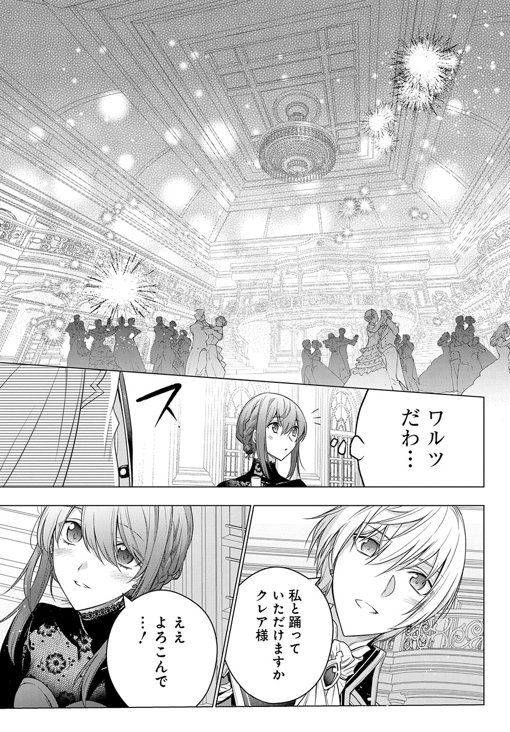 元、落ちこぼれ公爵令嬢です。 第10話 - Page 19