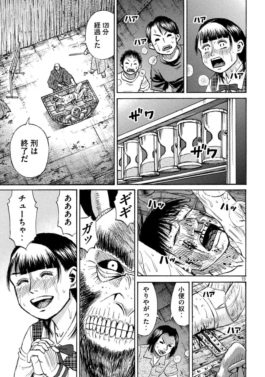 彼岸島 48日後… 第392話 - Page 19