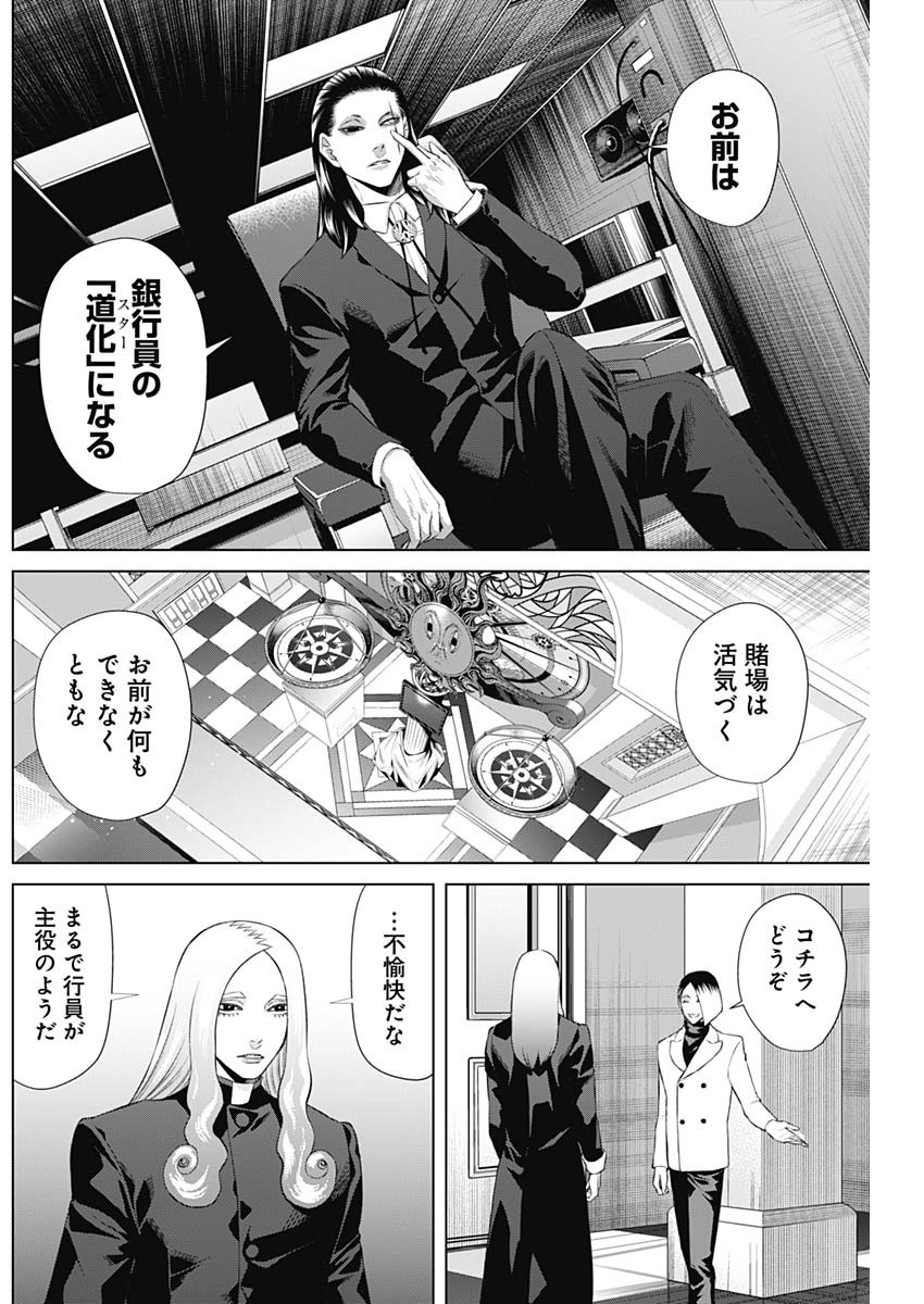 ジャンケットバンク 第70話 - Page 10