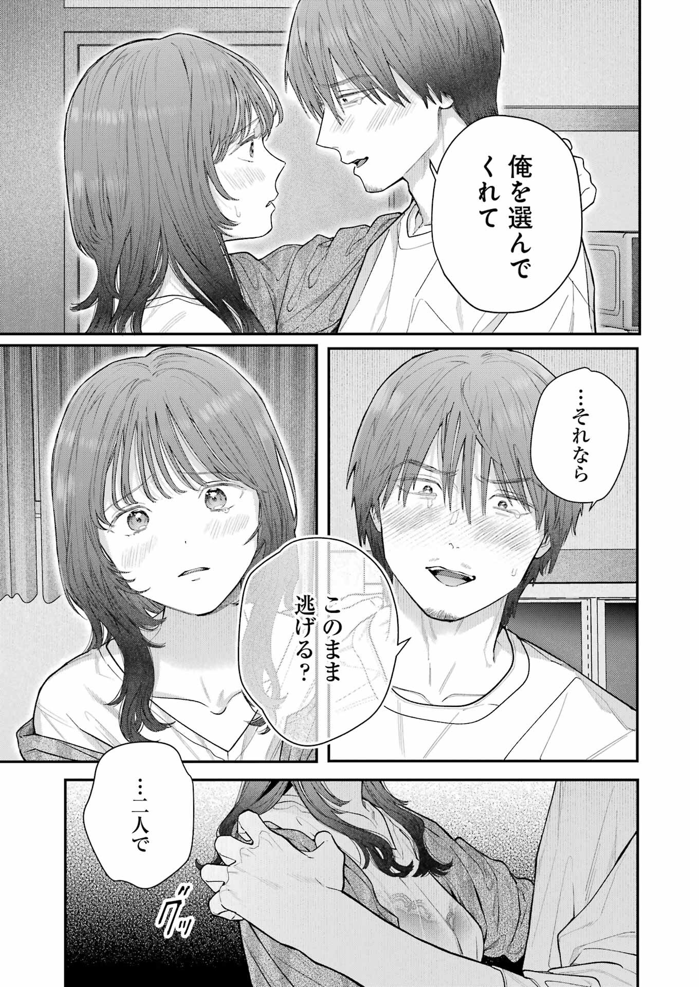 地獄に堕ちてよ、お兄ちゃん 第30話 - Page 15