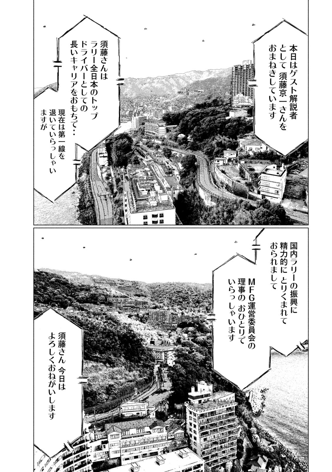 MFゴースト 第174話 - Page 5